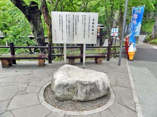 クリックすると「五郎兵衛石」が拡大表示(600x450)されます