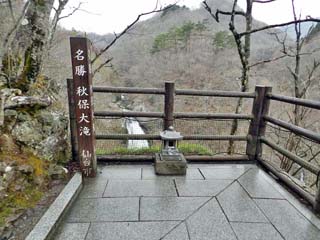 クリックすると「秋保大滝」の案内板(950x600)が表示されます