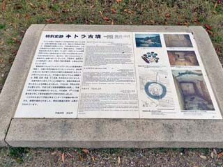 クリックすると「キトラ古墳」の説明部分を切り抜き整形した画像(1,320x900)が表示されます
