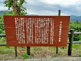 クリックすると「十三仏堂の由来」が拡大表示(800x600)されます