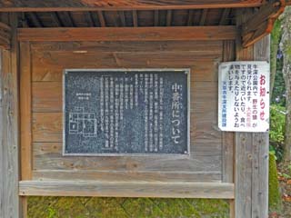 クリックすると「中番所」の案内板が拡大表示(800x600)されます