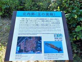 クリックすると「北内郭(王の宮殿)」の案内板(600x600)が表示されます