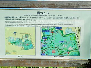 クリックすると「南のムラ」の案内板が拡大表示(800x600)されます